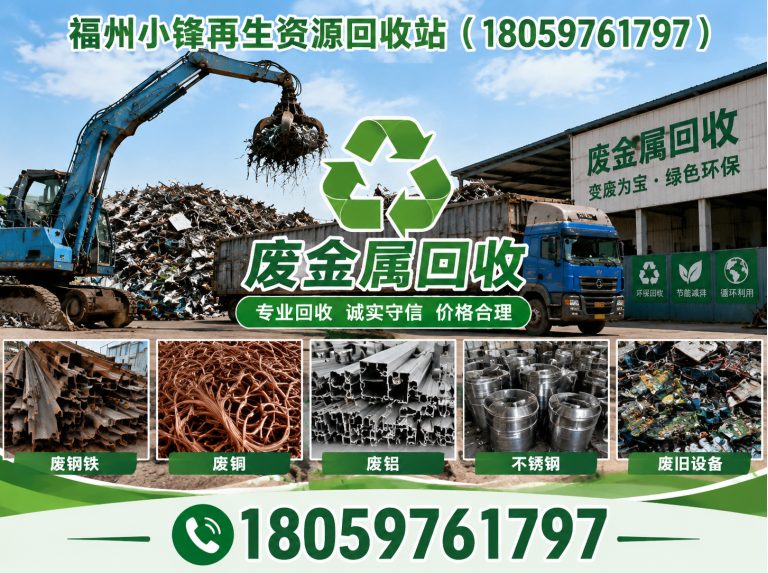 平潭县废金属回收展示图