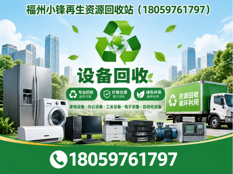 平潭县上门回收展示图